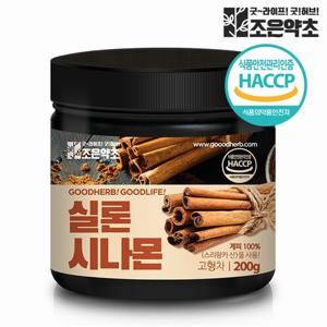 [조은약초] 실론 시나몬 분말 200g x 1통 (총 200g) 식약처 HACCP 인증