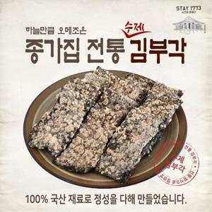 [오메조은 김부각] 종가집 수제 찹쌀 김부각 100g x 4봉