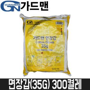 [가드맨] 목장갑(면장갑) 35g / 300켤레 / 손목띠황색