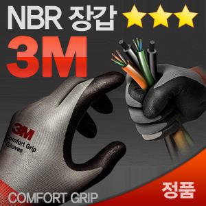 3M NBR 니트릴 반코팅 작업장갑 겨울기모 안전장갑