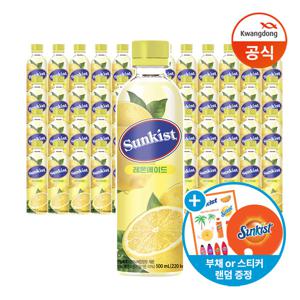 광동 썬키스트 레몬에이드 500ml x48개+스티커/부채 랜덤출고