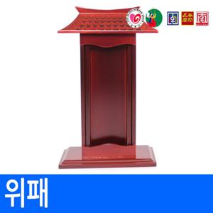 [남원공방] 제기세트 낱개구매 - 위패(지방틀) -