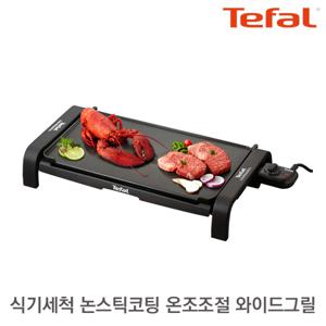 테팔 열센서 식기세척 논스틱 와이드 전기그릴 CB522851 / 전기불판 바베큐 삼겹살불판 고기그릴