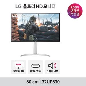 공식판매처 32UP830 32인치 4K모니터 IPS패널 HDR 스피커내장 USB C타입 지원 콘솔게임