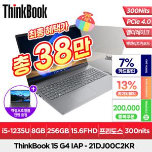 ThinkBook 15 G4 IAP-21DJ00C2KR i5-1235U/8G/256G/지문인식/백라이트/슬림베젤/비즈니스노트북