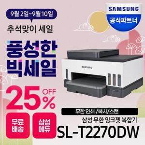 SL-T2270DW 무한 잉크젯 복합기 프린터기 잉크포함 +9/7 단하루 특가 21만원대+