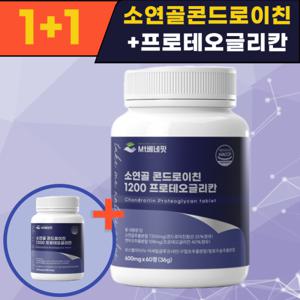 콘드로이친 프로테오글리칸 1200 소연골 연어코 보스웰리아 글루코사민  60정 2개월분 1+1