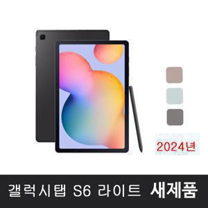 갤럭시탭 S6 라이트 10.4 64GB 와이파이 그레이 P613 2024