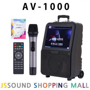 AV-1000 휴대용 캠핑용 이동식 올인원 노래방기기