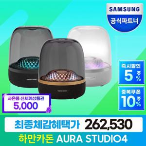 삼성공식파트너 하만카돈 오라스튜디오4 블루투스 스피커 AURA STUDIO4 3가지 색상 블랙 블랙골드 그레이