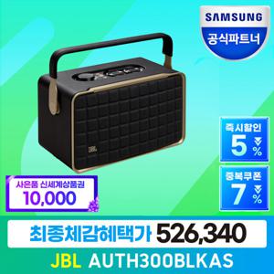 삼성공식파트너 JBL AUTHENTICS 300 휴대용 레트로 디자인 블루투스 스피커 어센틱 300 (스탠드 옵션 구매)