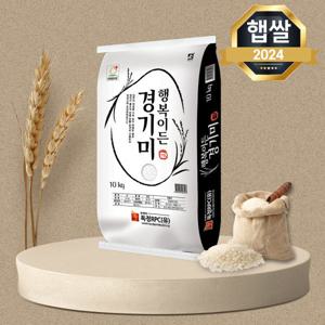 행복이든 경기미 쌀10kg 햅쌀 밥맛좋은쌀 쌀10키로 24년 햅쌀