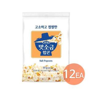 청정원 맛소금 팝콘 55g x 12개