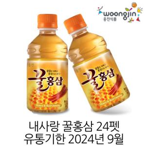 웅진 꿀홍삼 280ml 24개  유통기한 임박제품 24년9월까지