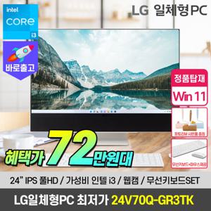 LG 일체형PC 24V70Q-GR3TK 올인원PC  최종 74.만/윈도우11 탑재 LG 가성비