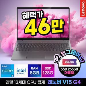 레노버 V15 4세대 인텔 13세대 i5 13420H 8GB 128GB DOS 혜택가 46만+SSD 무상업그레이드 노트북 PC