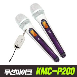 최우수판매처 금영 KMC-P200 2채널 다용도 무선마이크 위생커버 이벤트