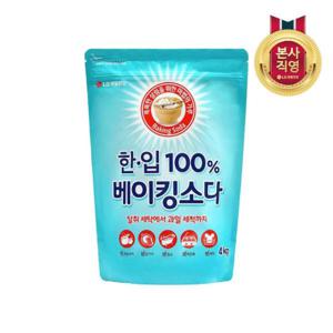 한.입 100% 베이킹소다 4kg