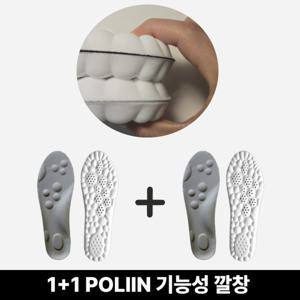 (1+1) POLIIN 기능성 신발 깔창 족저근막염 아치 푹신한 쿠션 운동화 안전화 군인