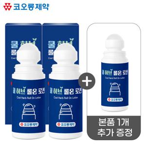 코오롱 쿨링 허브 롤온 로션 75ml x3개 스포츠 마사지 테라피 겔 쿨파스 효과 (2+1행사)