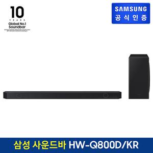 삼성 사운드바 HW-Q800D/KR