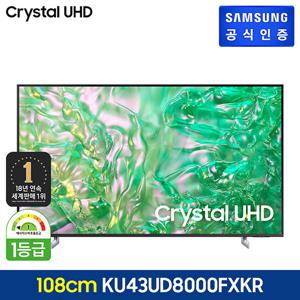 삼성 Crystal UHD TV KU43UD8000FXKR 108cm_스탠드형