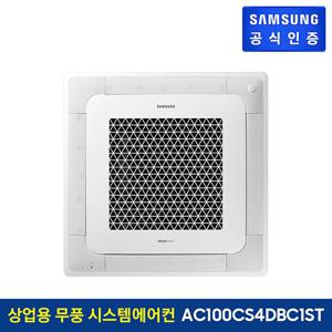 삼성 무풍 시스템 에어컨 AC100CS4DBC1ST