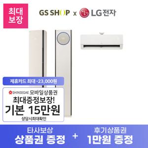 [가전렌탈] LG 에어컨 기획전 휘센 벽걸이형 스탠드 2IN1 타워 구독