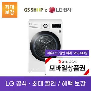 LG 트롬 듀얼 인버터 건조기 9KG 렌탈_RH9WV