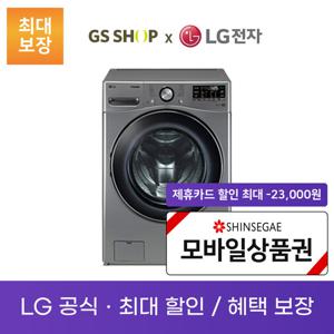 LG 트롬 드럼 세탁기 21KG 렌탈_F21VDAP