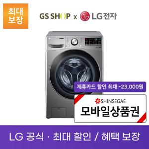 LG 트롬 드럼 세탁기 15KG 렌탈_F15SQAP