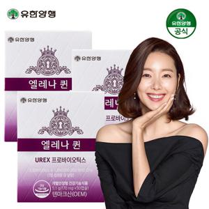 유한양행 엘레나 퀸 UREX 여성 질건강 유산균 총90캡슐 크렌베리