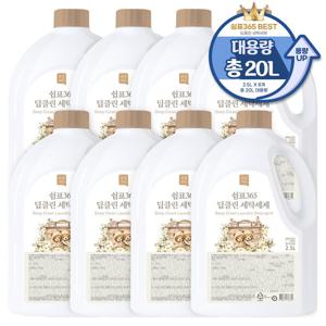 쉼표365 딥클린 세탁세제 2.5L x 8개 액체 대용량 중성