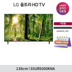 [희망일 배송] LG 울트라 HD TV 55형  55UR9300KNA + LG사운드바