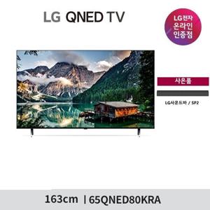 [무이자 12개월] LG QNED TV 65형 65QNED80KRA + LG사운드바(26만원 상당)