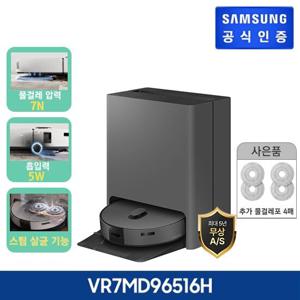 삼성 비스포크 스팀 로봇청소기 VR7MD96516H