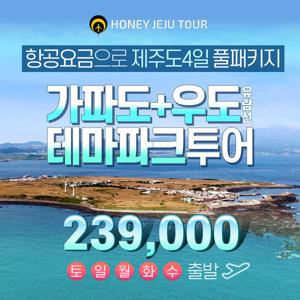 허니제주 제주여행 3박4일