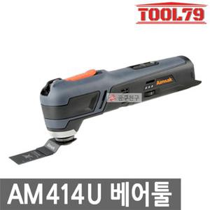 아임삭 AM414U 베어툴[본체만] 충전 멀티커터 14.4V 컴팩트형 만능커터