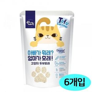 한그득 고양이 두부모래 아빠가 뭐래 엄마가모래 (오리지널향) (7L x 6개입) (1박스)