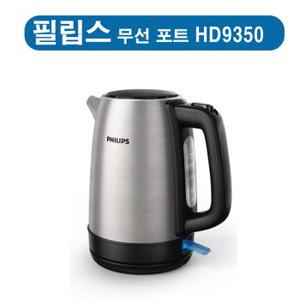 (필립스)  HD-9350/93  데일리컬렉션 무선주전자  HD9350 /메탈 무선포트