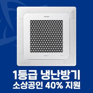 소상공인 40%지원 1등급 시스템에어컨 4WAY 천장형 냉난방기 40평 AC145CS4FHH2SY(3상) 화이트