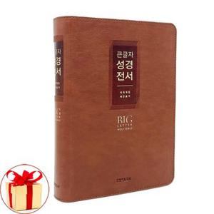 형광펜증정 큰글자 성경전서 개역개정 NKR72EWXU 대합본 무지퍼 브라운 예배용 .._P350394243