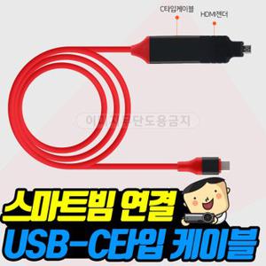 스마트빔 실버,블랙,아트,화이트,빔2,레이저 USB-C타입케이블+마이크로HDMI젠더