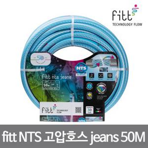 fitt NTS 고압호스 jeans 50M(15mm 5/8”)이탈리아FITT사 정품/물호스