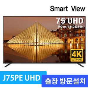 스마트뷰 J75PE UHD 4K TV 75인치 삼성패널 출장방문 설치