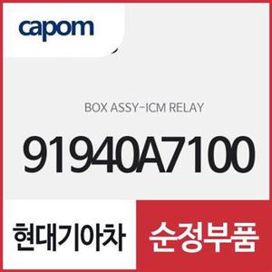 박스-집적회로모듈 릴레이 (91940A7100) K3