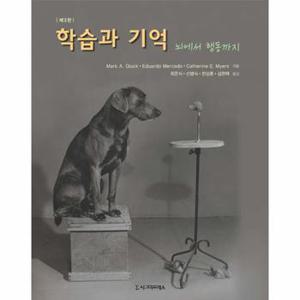 학습과 기억