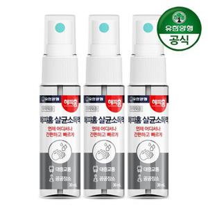 [유한양행] 해피홈 휴대용 손소독제 손소독스프레이 30ml x 3개