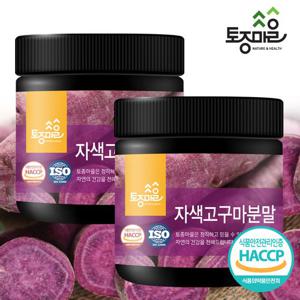 [토종마을]HACCP인증 국산 자색고구마분말 250g X 2통 (총 500g)