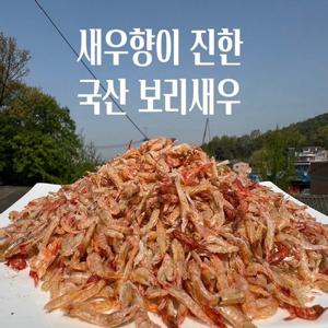 [명화씨푸드] 볶음 국물 국내산 햇 보리새우 1kg